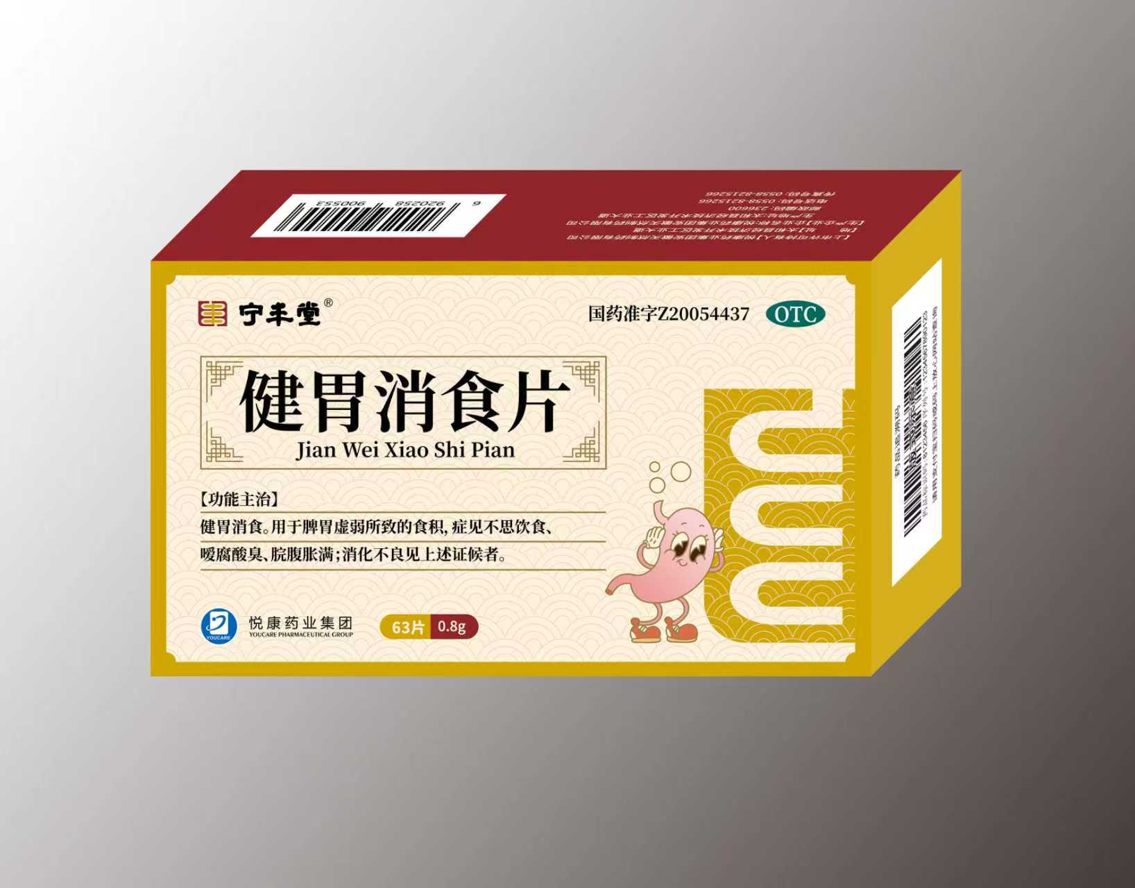 宁丰堂0.8g63s