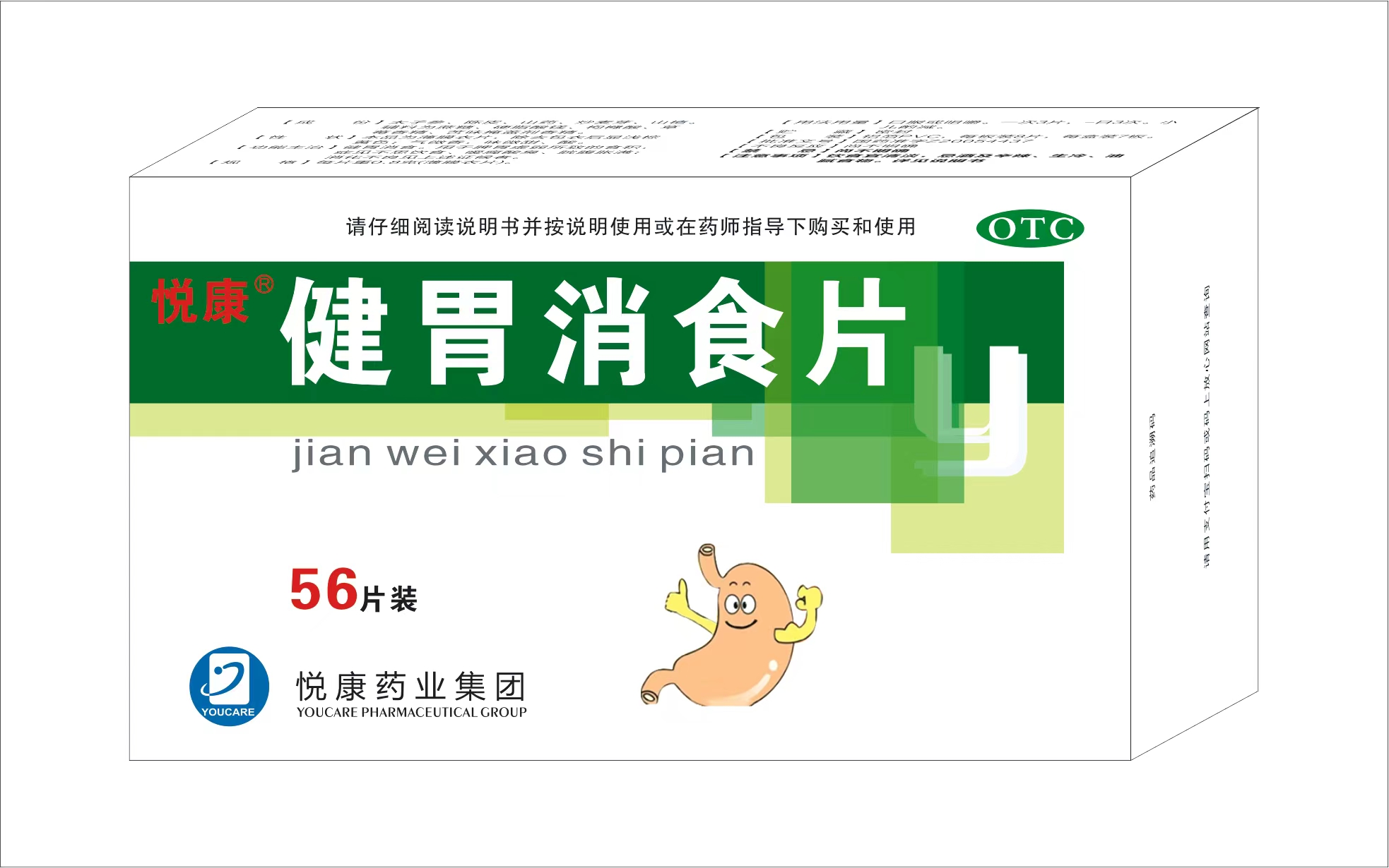 悦康0.8gX56片