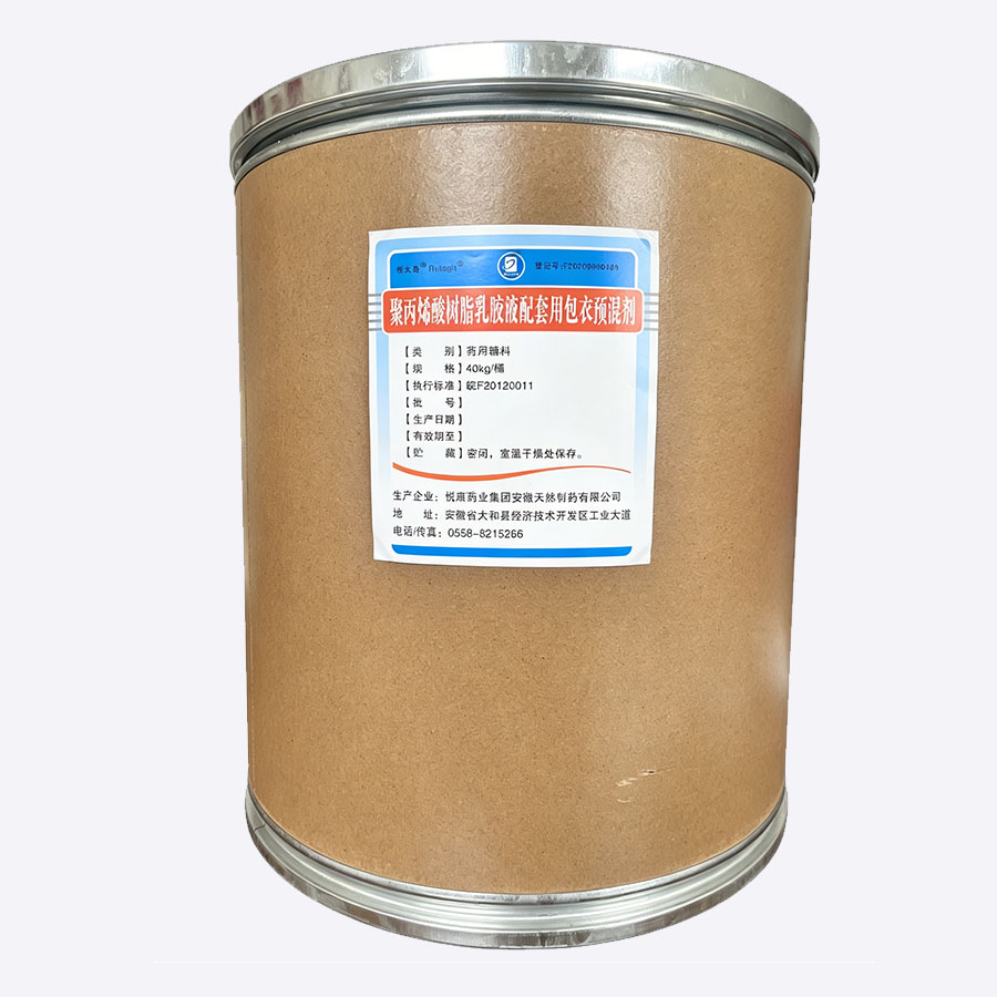 聚丙烯酸树脂乳胶液配套用包衣预混剂