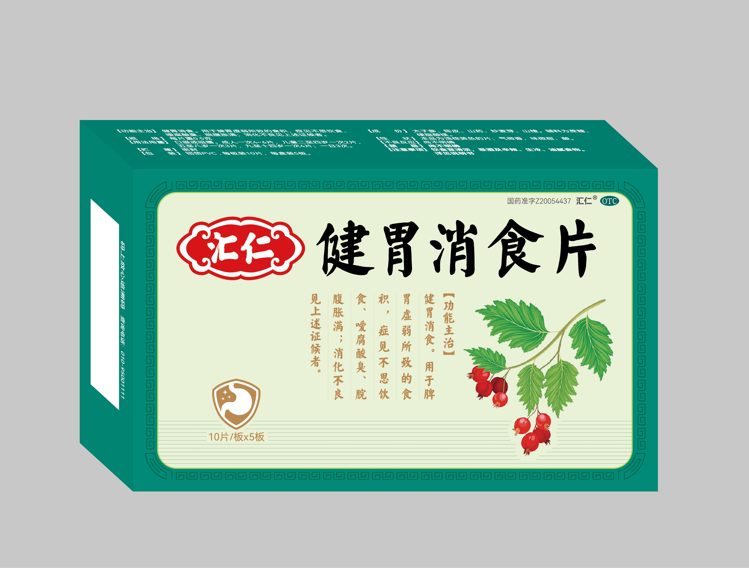 汇仁0.5g50s