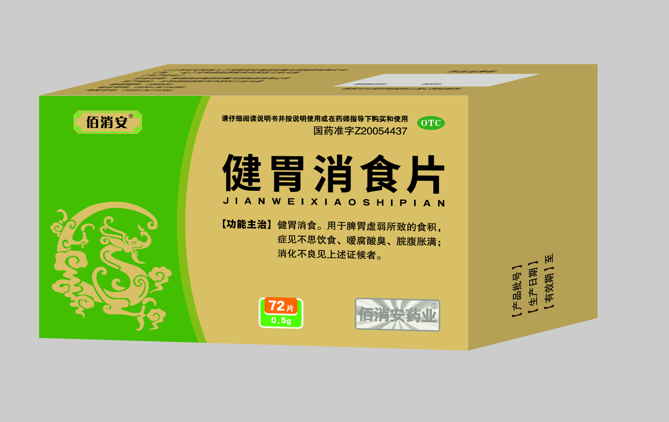 佰消安0.5g72s