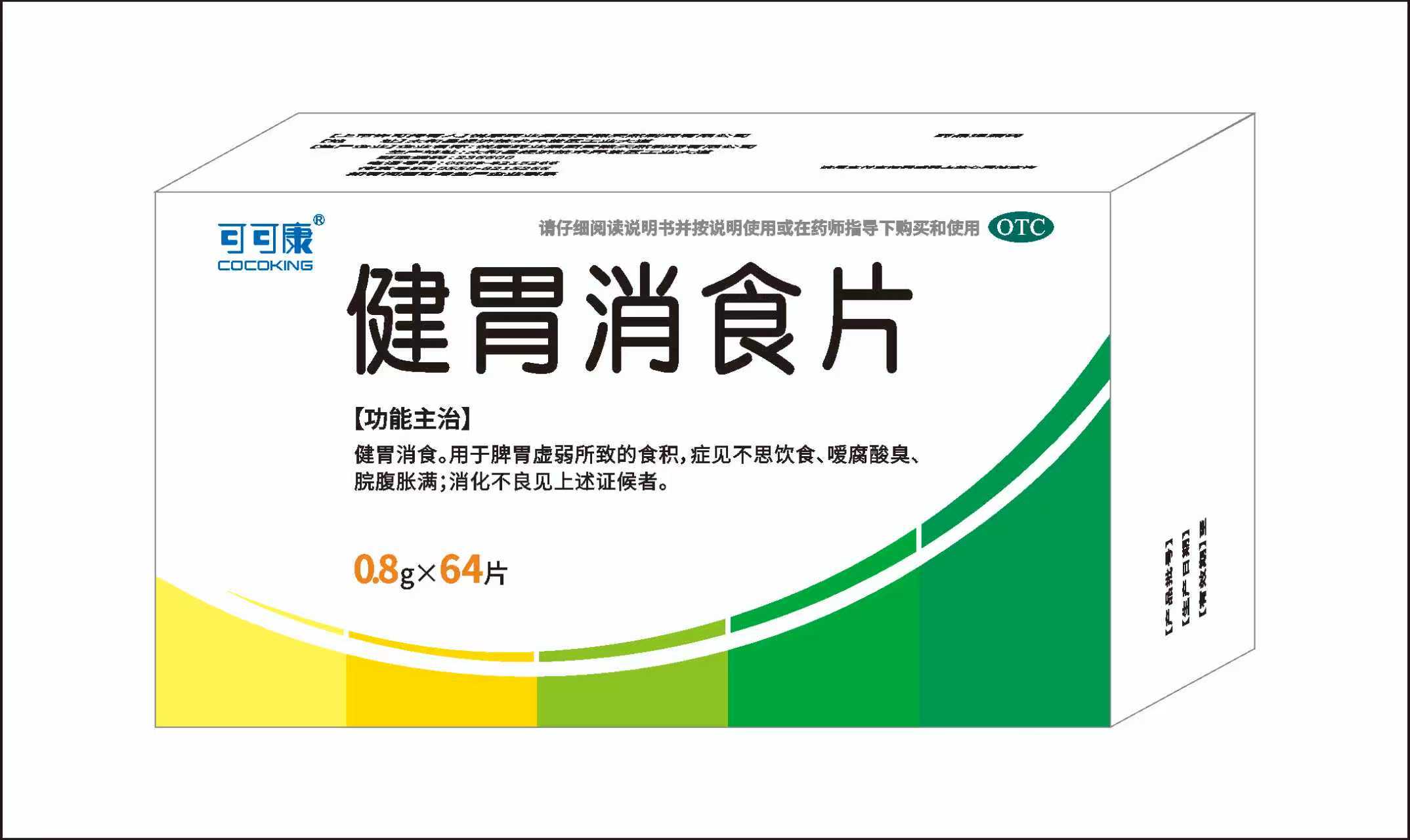 可可康0.8g64s