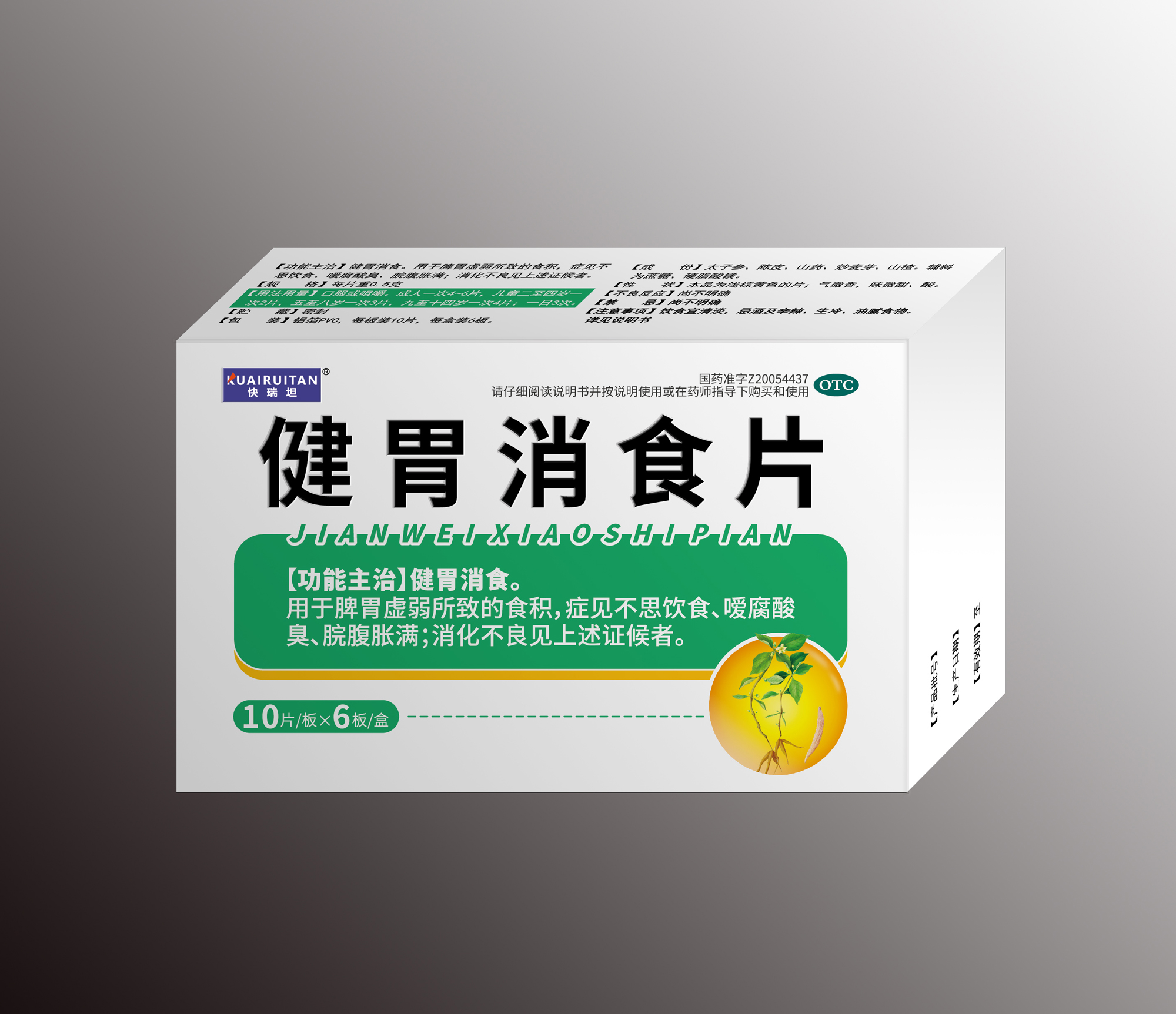 快瑞坦0.5g60s