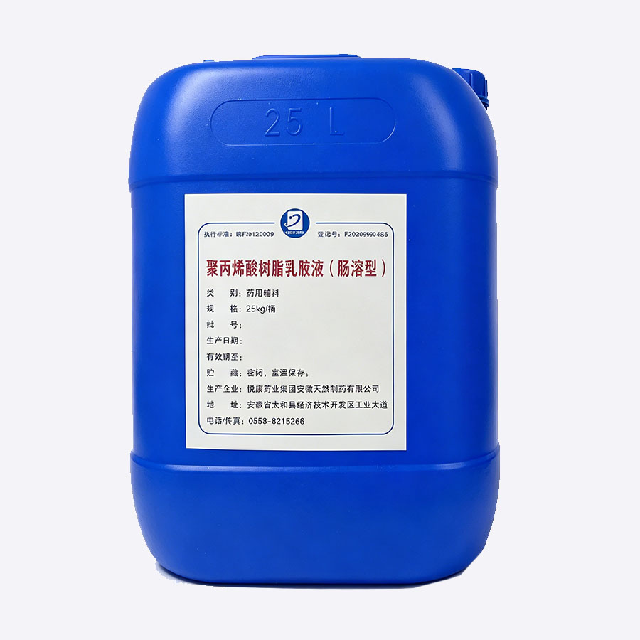 聚丙烯酸树脂乳胶液(肠溶型)