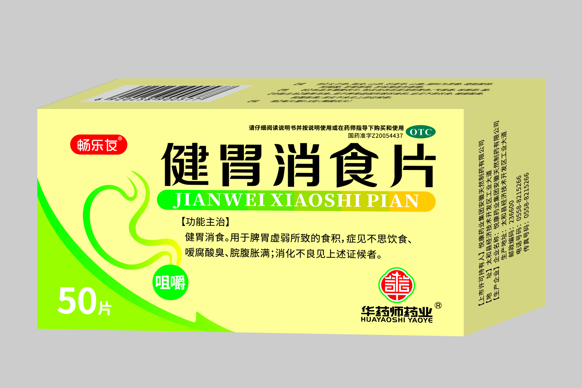 畅乐友0.8g50s