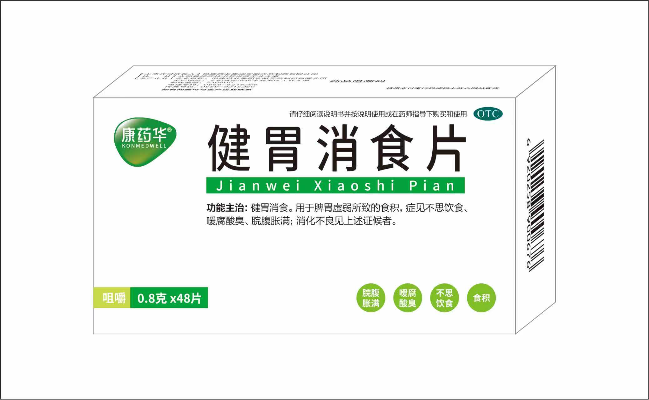 康药华0.8g48s