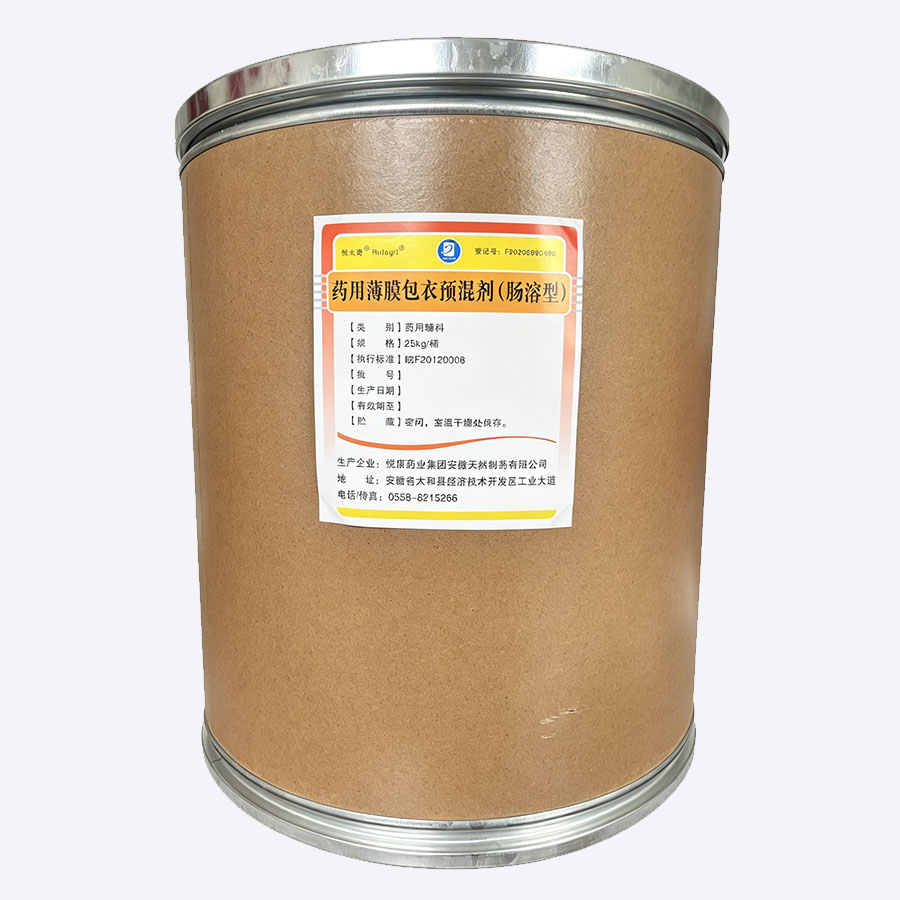 药用薄膜包衣预混剂（肠溶型）