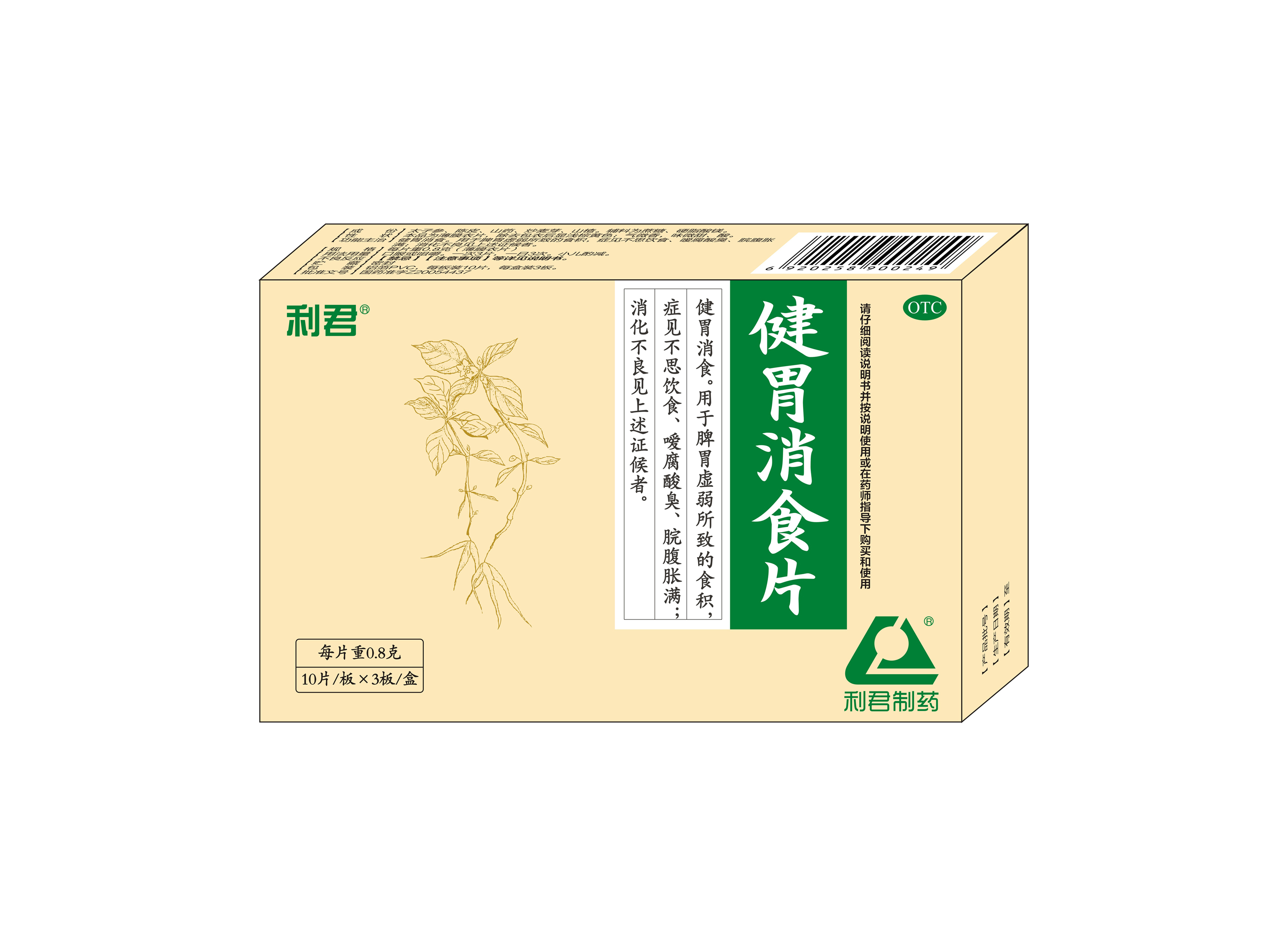 利君0.8g30s