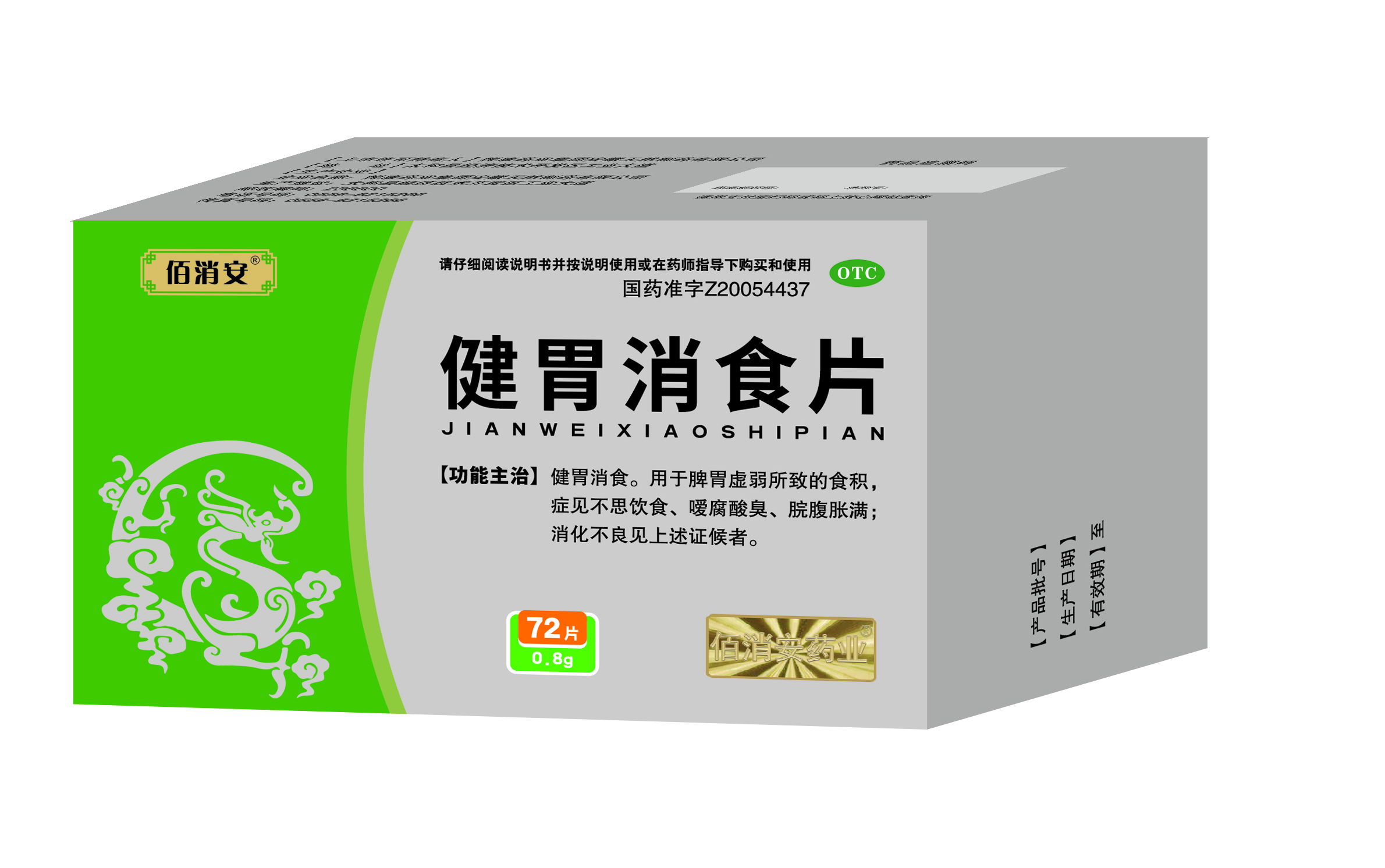 佰消安0.8g72s
